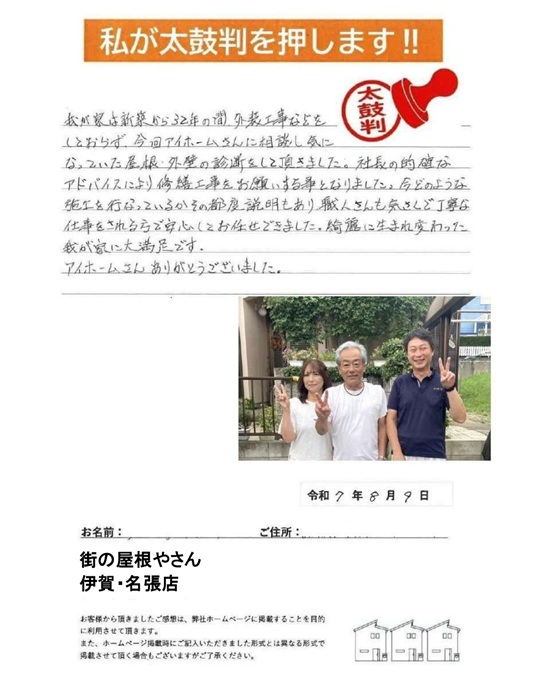 お客様の声スキャン画像